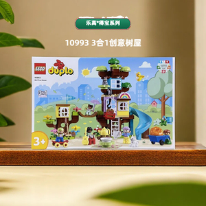 LEGO乐高得宝10993创意树屋3合1系列儿童益智拼装积木男女孩玩具
