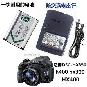 适用于索尼DSC-HX300 HX400 HX350 H400长焦相机电池+充电器NPBX1