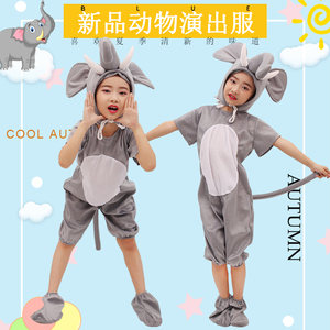 儿童动物演出服表演服装大象小象衣服话剧卡通成人舞蹈服饰