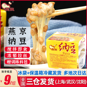燕京纳豆国产日本即食拉丝发酵小粒激酶进口纳豆寿司日式料理食材