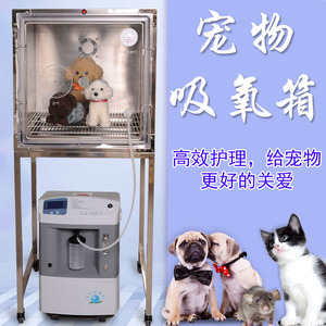 宠物氧舱