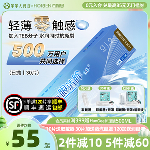 30片海俪恩日抛隐形近视眼镜透明一次性隐型眼睛盒官网旗舰店正品