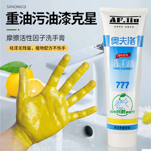 不伤手洗手膏除漆喷漆专用工业汽修油漆工去油污磨砂洗手液洗漆膏