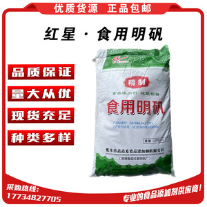 包邮食用明矾粉 白矾粉 食品级明凡粉末 炸油条 食用明矾净化水