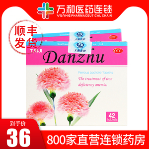 顺丰发货】太极丹珠乳酸亚铁片42片补铁治缺铁性贫血症非胶囊贫血