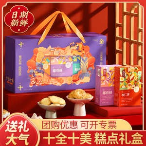 糕点礼盒传统中式点心零食特产饼干食品端午节礼品送礼长辈伴手礼