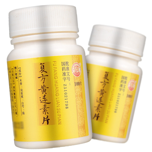 繁江复方黄连素片30mg*100片瓶官方旗舰店正品肠炎清热燥湿大肠湿热