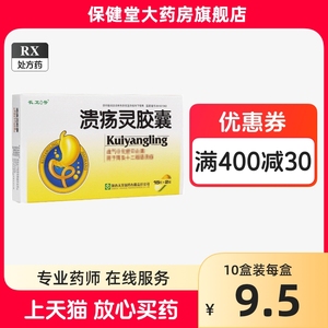 长卫0号 溃疡灵胶囊 0.25g*30粒/盒官方旗舰店正品溃疡灵胃肠溃疡药肠殇溃疡散溃疡宁胶囊中药中成药调理不是溃疡灵颗粒