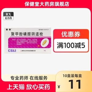 鼎柔聚甲酚磺醛阴道栓90mg*8粒官方旗舰店正品聚甲酚潢筌栓胛醛酚磺栓聚钾分汾纷份粉黄璜全荃铨阴道拴妇科用药妇科炎症栓剂非凝胶