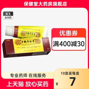 鑫烨老鹳草软膏30g除湿解毒湿毒蕴结湿疹痈疔疮疖小面积水火烫伤外用药 非老鹤草软膏老惯草软膏老灌草软膏老贺草老罐草乳膏凝胶药