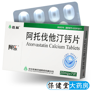 阿乐 阿托伐他汀钙片20mg*7片官方旗舰店冠心病高胆固醇血症高血脂降