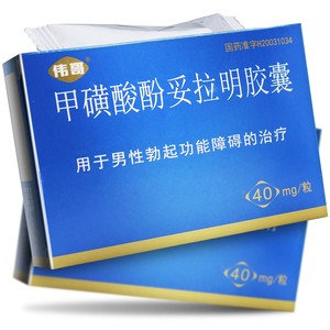 伟哥 普丁阳 甲磺酸酚妥拉明胶囊40mg*4粒盒官方旗舰店正品治疗男性