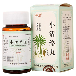 佛慈 小活络丸浓缩丸200丸官方旗舰店祛风除湿肢体疼痛刺痛关节疼痛