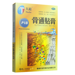 骨通贴膏10贴 聚异丁烯型活血风湿止疼正品膏药桂林骨痛贴膏3人付款
