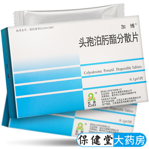 加博头孢泊肟酯分散片0.