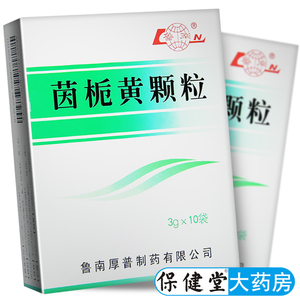 茵桅黄颗粒冲剂茵之黄黄疸茵陈颗粒菌桅黄茵芪非胶囊茵枝黄非口服液