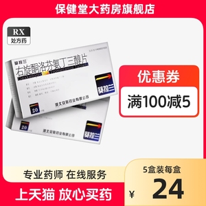 葵拉兰右旋酮洛芬氨丁三醇20片牙痛止疼药酮咯酸氨丁三醇胶囊癌症止痛药抗炎镇痛药痛风酸氨洛左旋非甾体类关节炎手术后痛经的药品