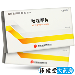 吡奎比成人驱虫药打虫药抗人体体内寄生虫吃的成年人肚子杀虫药打虫子