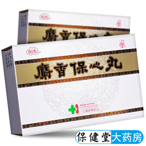 麝香保心丸60丸正品