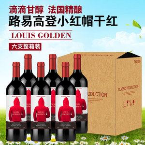 路易高登红酒