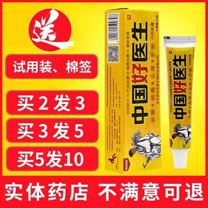【正品保真】明尼舒达中国好医生药膏皮肤瘙痒私处痒湿疹止痒乳膏