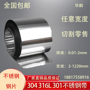 316L不锈钢带 薄钢板 钢片 不锈钢皮 0.01 0.02  0.03 0.05 0.1mm