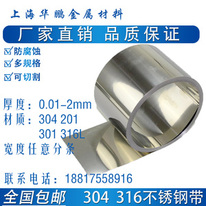 304不锈钢带 316L薄钢板 薄片不锈钢皮0.1 0.2 0.3 0.4 0.5 0.6mm
