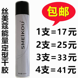 包邮 丝美蔻能量造型干胶 强力定型喷雾理发店特硬发胶420ml