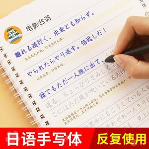 凹槽日文练字本日本语手写体入门钢笔五十音书法爱好者神器练习50