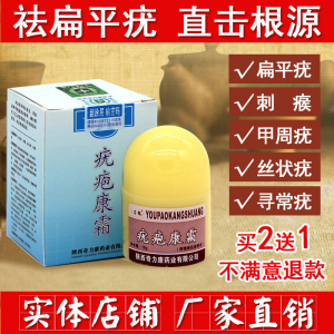 去除扁平疣药膏脸部