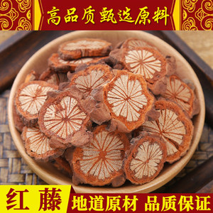 高品质甄选红藤500g大血藤红藤片红血藤脑血通特级野生中药材红藤