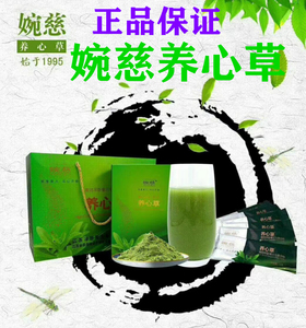 微商正品婉慈养心草高钙三七复合茶粉婉慈救心菜一盒20包特惠包邮
