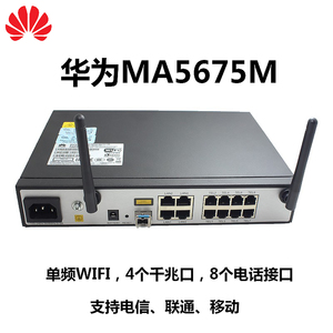 全新原装华为ma5675m gpon/epon4千兆双模三网通用八口双多语音口