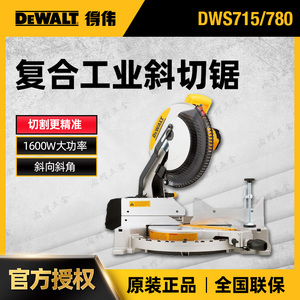 DEWALT得伟DW715/DWS780斜切锯推拉式介铝机界铝机12寸木工切锯机