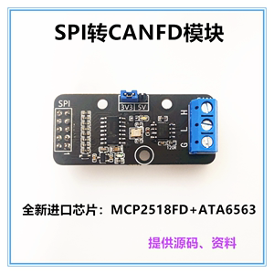 CANFD开发板 评估板MCP2518FD  STM32 CANFD总线 SPI转CANFD模块