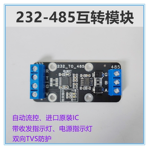 RS232转RS485模块 串口转换模块 232 485互转模块 工业级防护