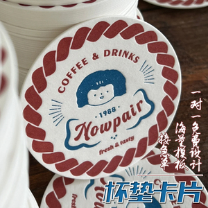 咖啡杯垫定制纸质奶茶店商标logo标签宣传二维码一次性防滑垫设计