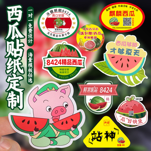 西瓜标签贴纸鲜果装饰笑脸果贴水果商家logo广告二维码不干胶订做