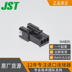 JST连接器SMR-03V-B汽车插头插座卡扣 2.5mm间距 汽车连接器 正品