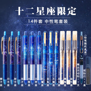 晨光十二星座限定笔0.