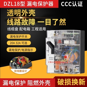 上海人民DZL18漏电保护器20A32A漏电断路器单相220V透明开关带灯