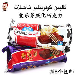 新疆阿尔曼集团产品爱乐芬alpin威化巧克力 榛仁味 奶油味 izchi