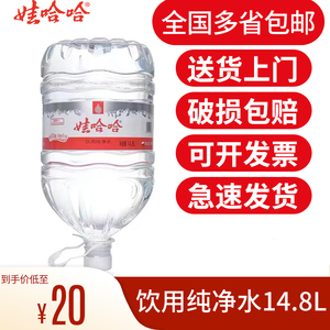 娃哈哈纯净水桶装饮用水 14.8L*1瓶大桶水 泡茶水 非矿泉水