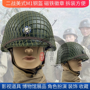 国军美式钢盔