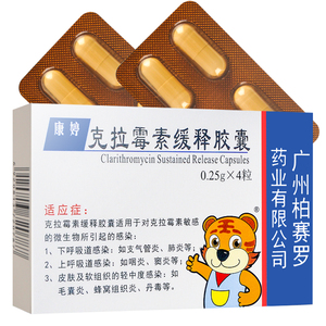 克拉霉素胶囊康婷