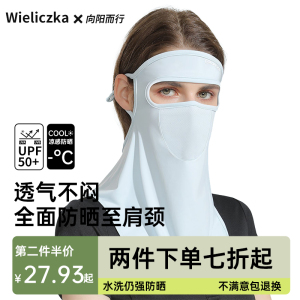 维利奇卡冰丝防晒面罩骑行开车防紫外线口罩全脸遮阳面罩护颈面纱