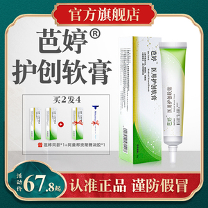 芭婷疤痕膏护创软膏增生凹凸凝胶官方正品烫伤疤膏修护创软膏复膏