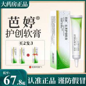 芭婷疤痕膏修护创软膏复增生凹凸硅酮凝胶剖腹产官方正品烫伤疤膏