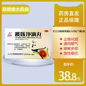 tasly/天士力痰咳净滴丸33mg*120丸*1瓶/盒急性支气管炎止咳化痰