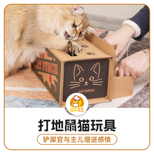 喵咪先生猫咪打地鼠纸盒玩具瓦楞纸地鼠机猫玩具人宠互动宠物用品